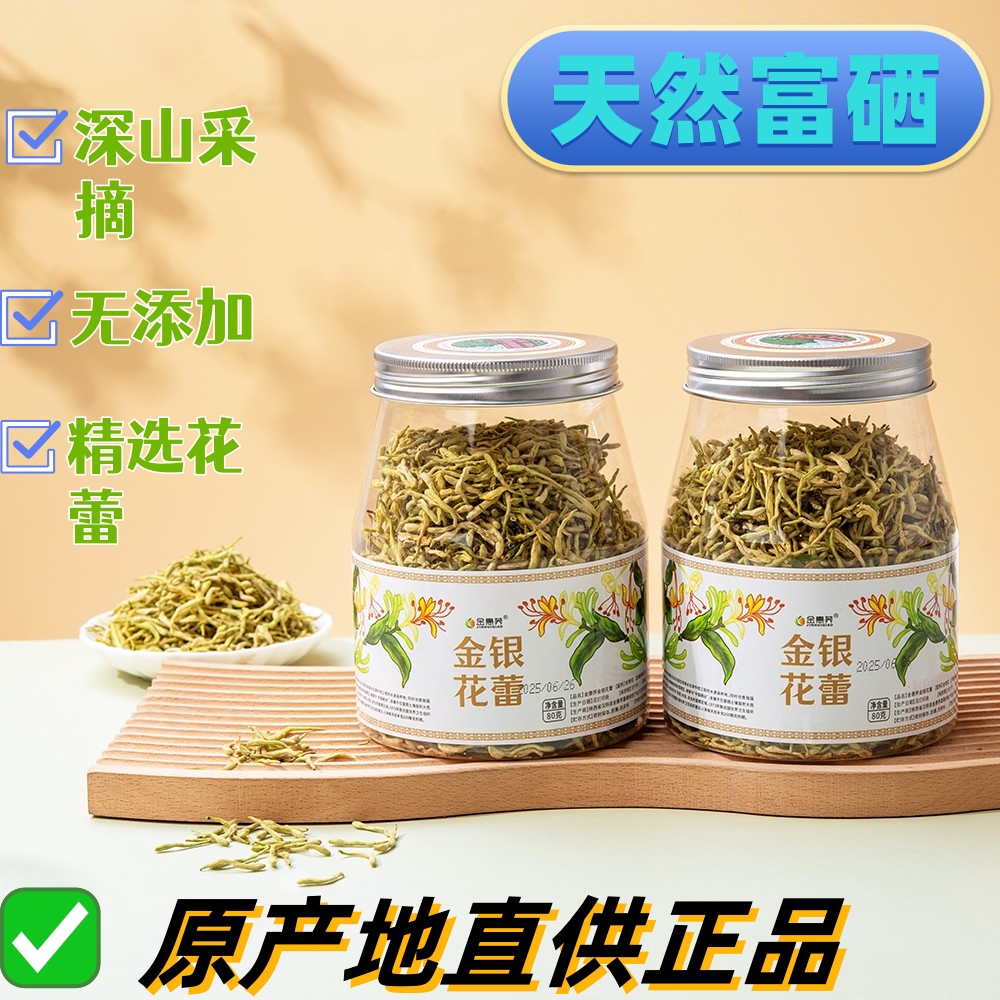 金惠荞野生金银花安康富硒80g*罐