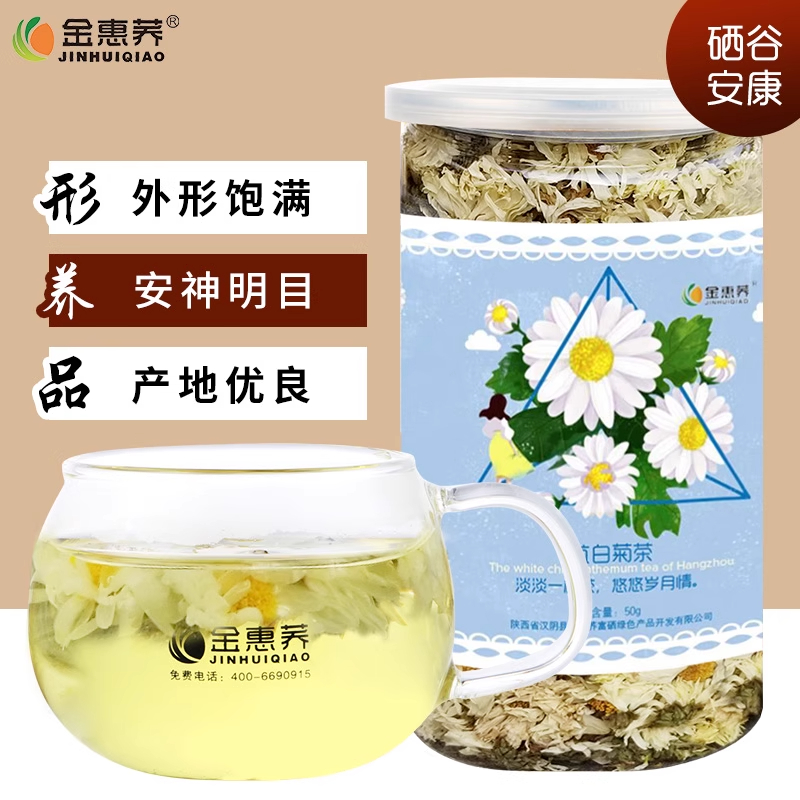 富硒之都杭白菊菊花茶纯天然正品