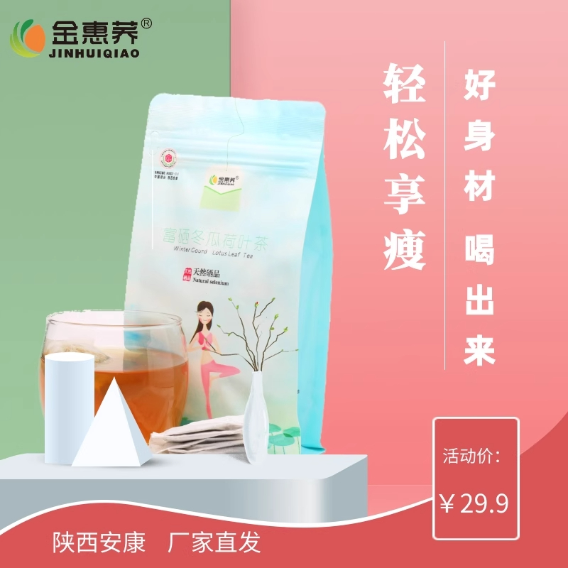 金惠荞冬瓜荷叶茶120g轻松想瘦