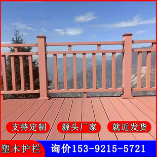 塑木护栏户外庭院景观河道围栏共挤木塑地板公园栈道扶手栏杆厂家