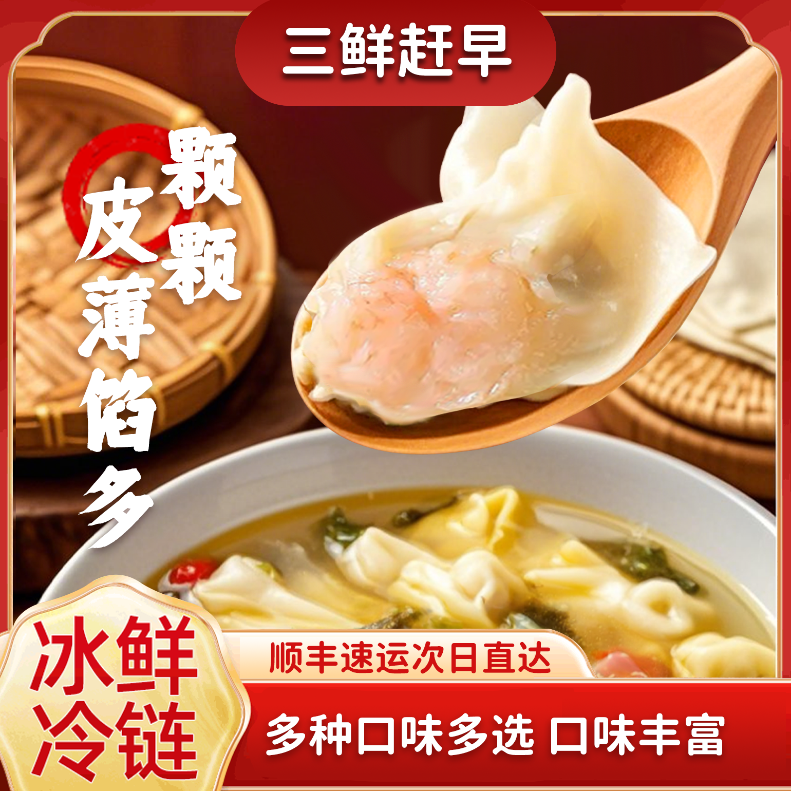 现包薄皮馄饨零添加速食