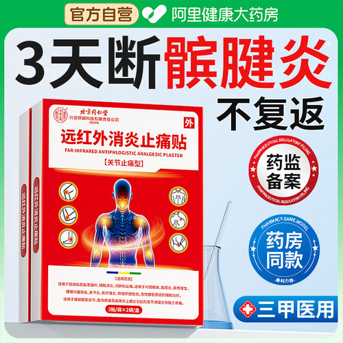 胖东來严选|专注髌腱炎