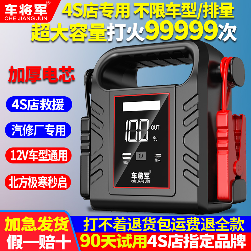 车将军汽车应急启动电源打气机All电瓶搭电宝紧急强启打火神器