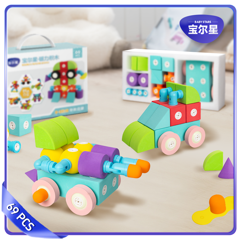 69礼盒款宝尔星磁力积木益智启蒙早教幼儿童大颗粒男孩4女孩5宝宝,玩具/童车/益智/积木/模型,拼豆/拼豆工具,淘宝优惠券,粉丝福利购,淘宝优惠卷