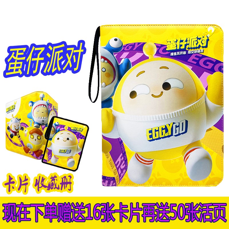 蛋仔派对卡册超大号九宫格卡片收藏册大容量四宫格卡牌拉链收纳册