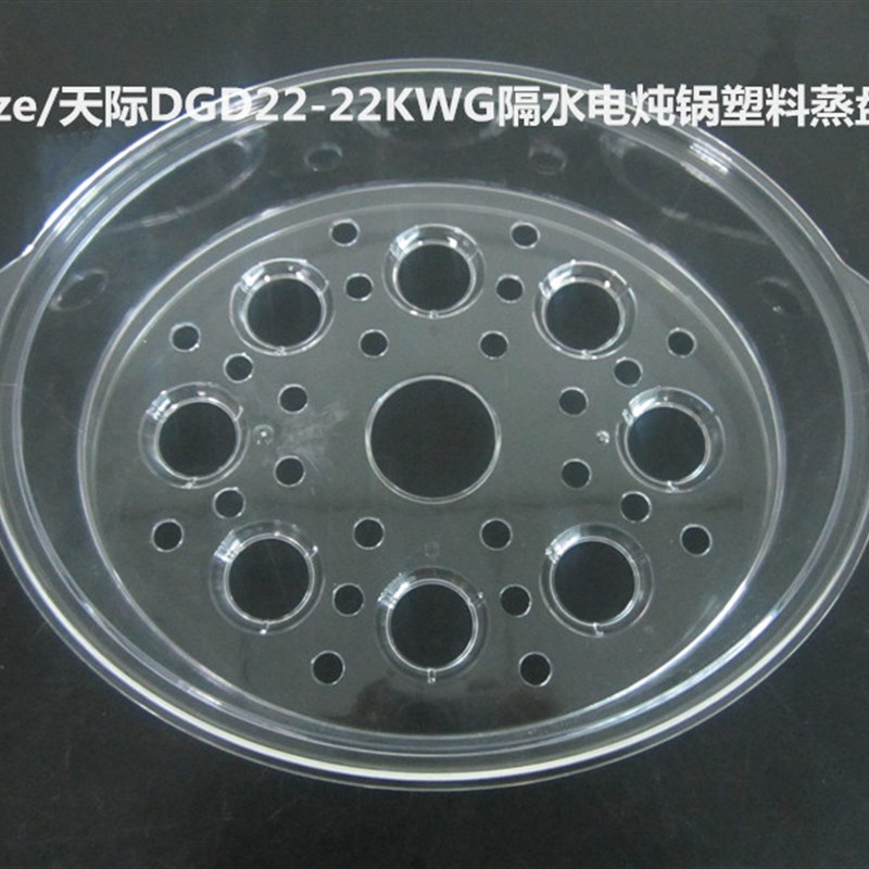 Tonze/天际DGD2222KWG 22EWG 22FWG 22EG电炖盅塑料透明蒸盘蒸笼