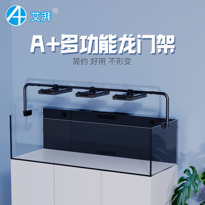 艾湃A+ A7 A8 XR30G5鱼缸吊装龙门支架珊瑚灯架龙门架LED灯吊架