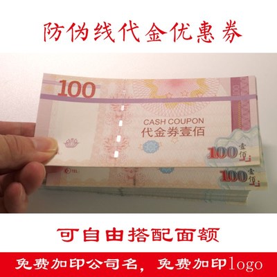 防伪代金优惠券美容院美食拓客体验卡门票入场券提货可定制特种纸