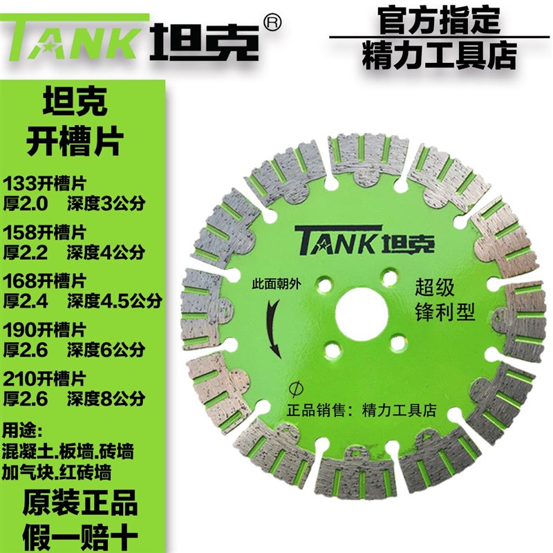 坦克混凝土开槽片锋利型高标号混凝土切割片水电工开槽专用168型