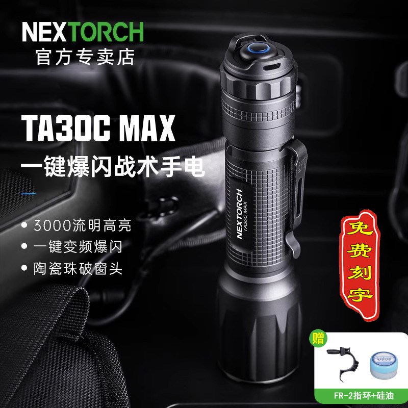 纳丽德TA30CMAX战术手电筒多功能充电远射户外便携强光手电