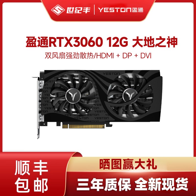 盈通RTX3060 12G D6 大地之神1320-1777MHz电竞游戏光追独立显卡
