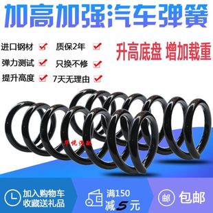 改气增高舒适升底盘 适配骏逸前后减震弹簧避震器加强加高加粗改装