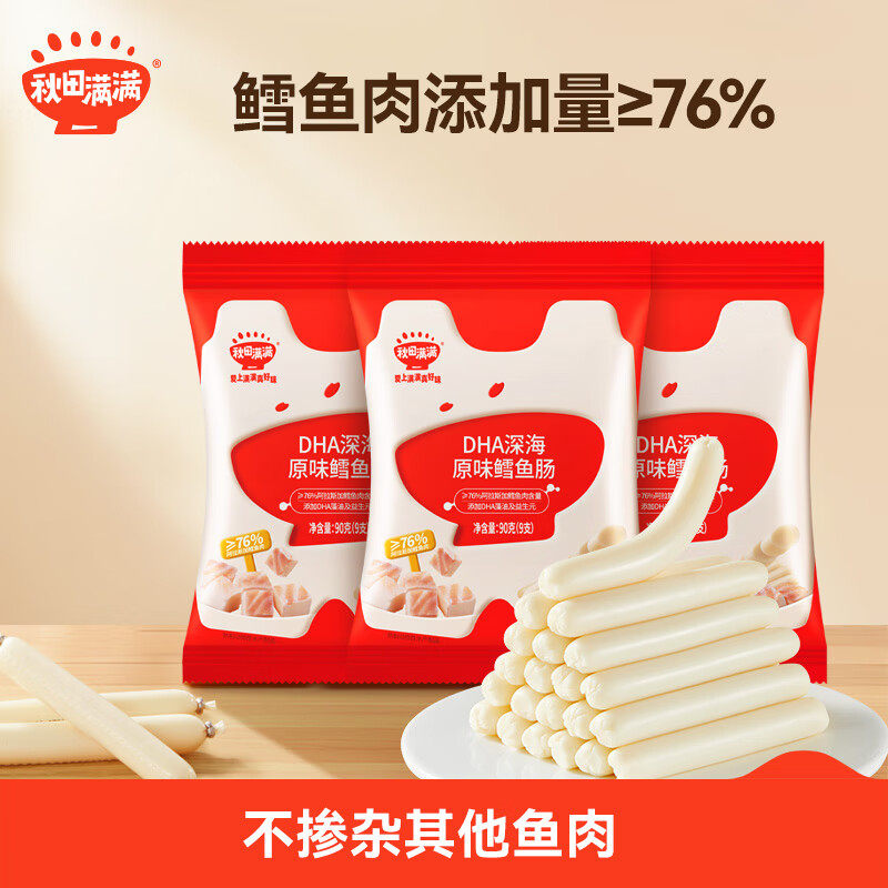 秋田满满深海鳕鱼肠儿童零食不额外添加食用盐享婴幼儿1-2岁宝宝
