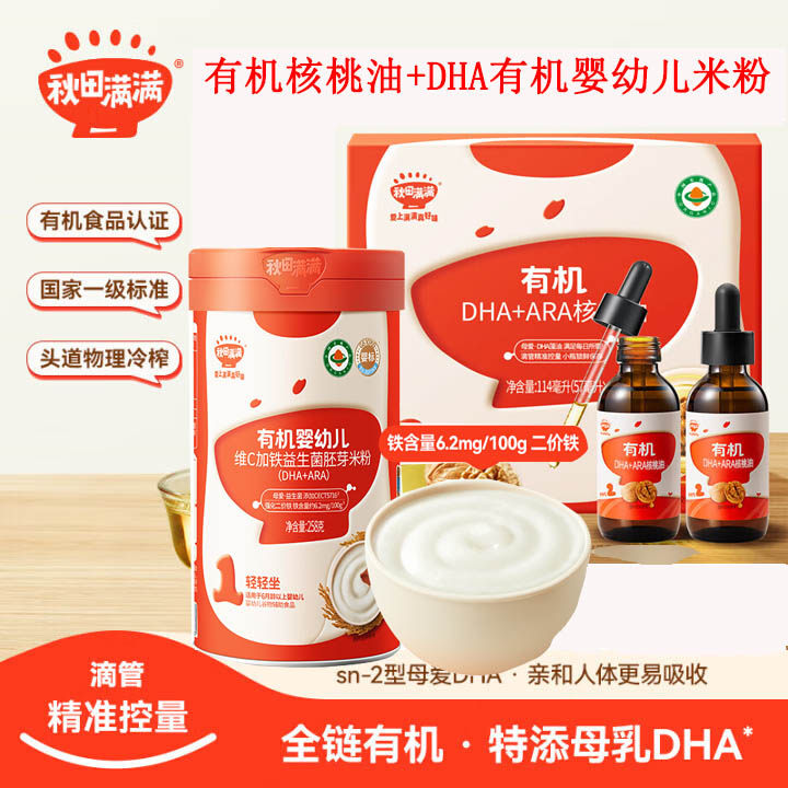 秋田满满有机DHA+ARA核桃油114mL*2+DHA有机婴幼儿米粉258g