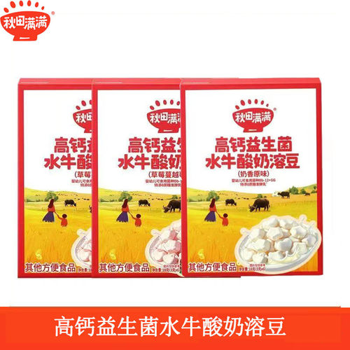 秋田满满A2β-酪蛋白高钙水牛酸奶溶豆冻干入口易溶无添加