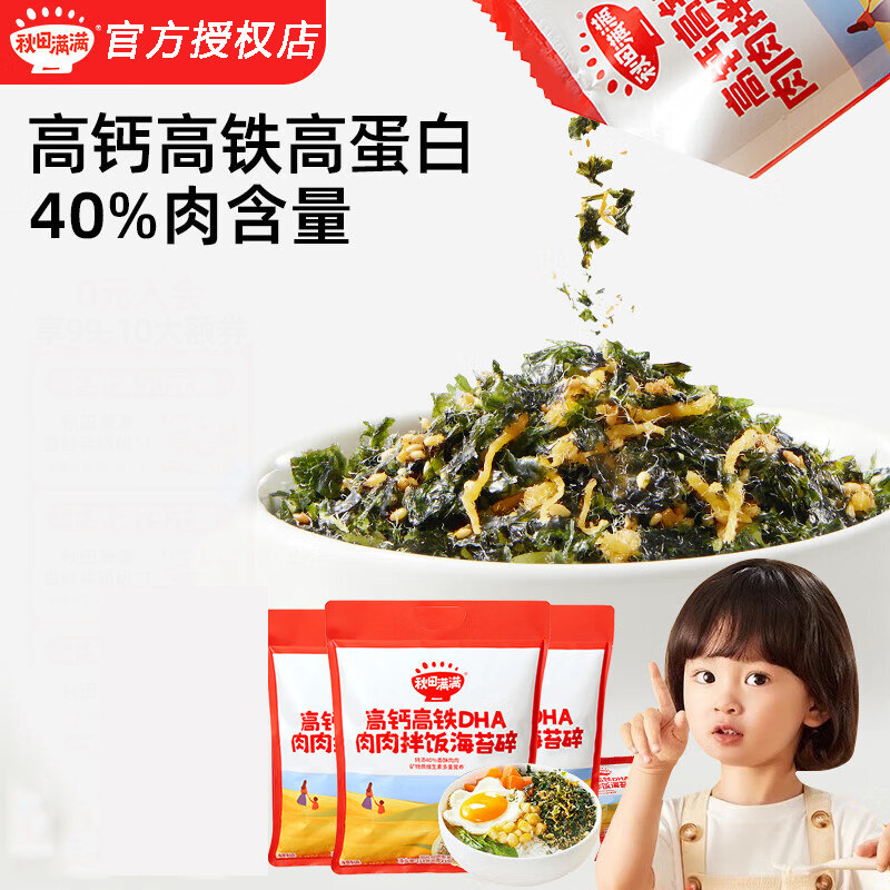 秋田满满海苔碎宝宝零食下饭拌饭图片