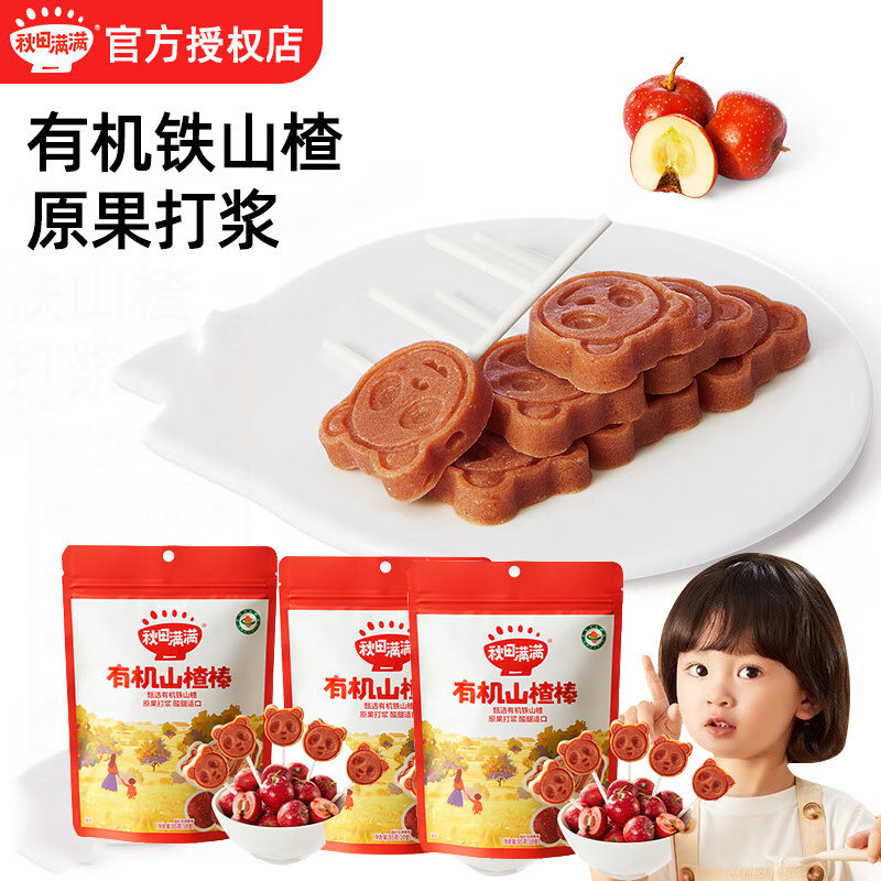 秋田满满有机山楂棒水果棒儿童零食蜜饯果干果肉条宝宝山楂棒棒糖