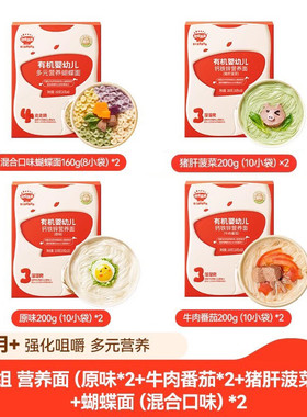 秋田满满有机婴幼儿面条宝宝辅食强化钙铁锌营养面碎碎面组合装