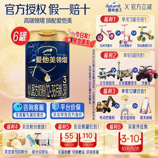 6罐奶粉扫码 爱他美领熠3段800g 溯源假一赔十 用券更划算