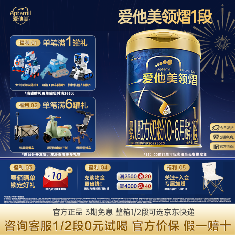 【咨询省20元!】爱他美领熠1段800g奶粉原装进口扫码溯源假一赔十