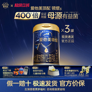 3罐奶粉原装 爱他美领熠3段800g 进口假一赔十 用券更划算