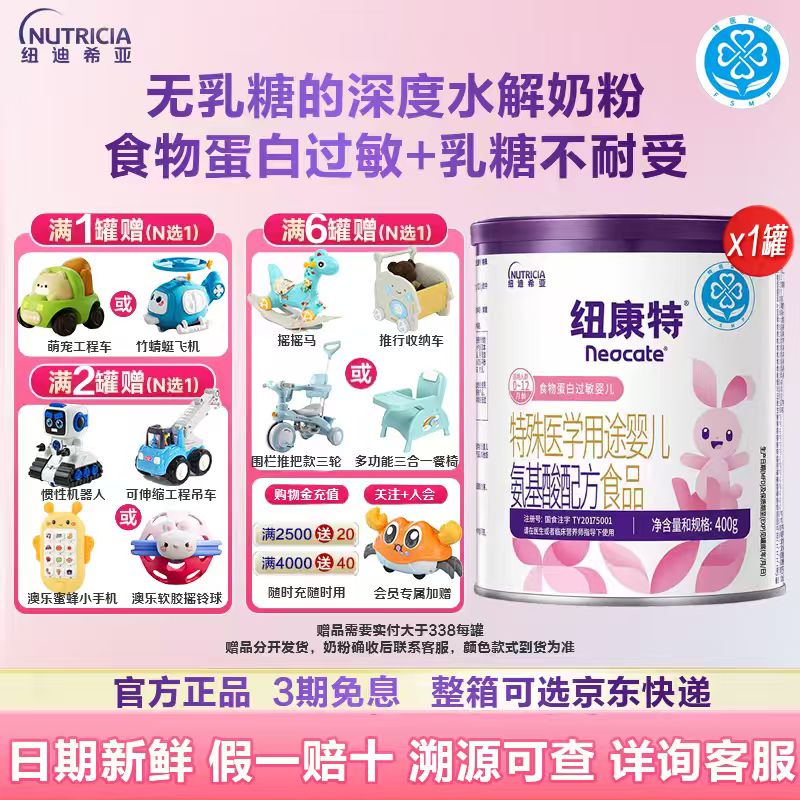 【咨询省20元】纽康特氨基酸奶粉400g0-12月特配奶粉食品蛋白过敏图片