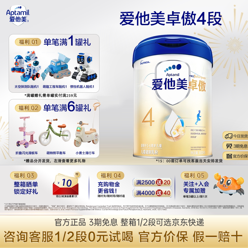 【多罐划算!】爱他美卓傲4段800g奶粉一段新国标官方进口假一赔十