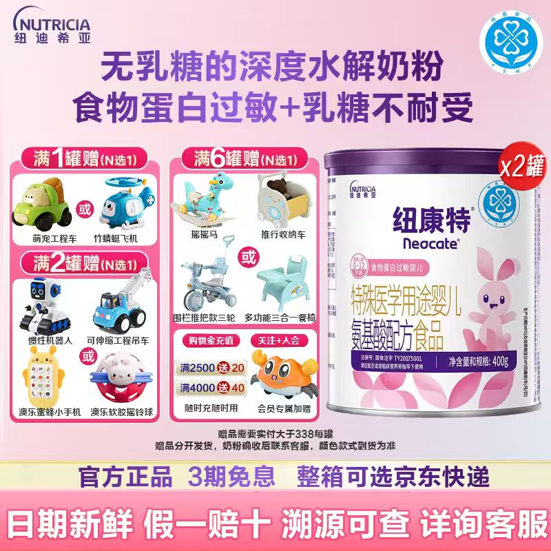 【咨询省20元!】纽康特氨基酸奶粉400g2罐0-12月特配奶粉蛋白过敏图片