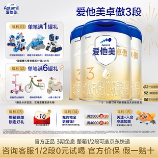 【用券更划算】爱他美卓傲3段800g*3罐奶粉三段官方进口假一赔十