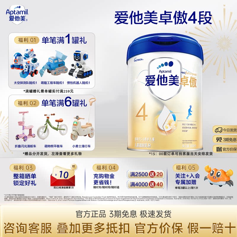 咨询省10元!爱他美卓傲4段800g奶图片