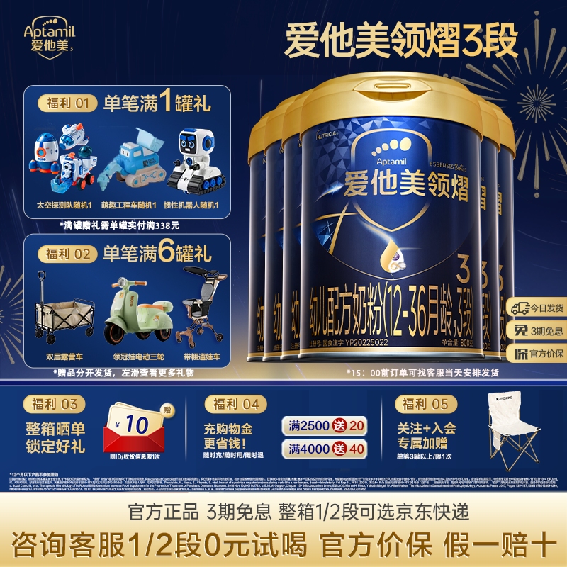 【可用200元券!】爱他美领熠3段800g*6罐奶粉扫码溯源假一赔十！,婴童奶粉,婴幼儿牛奶粉,淘宝优惠券,粉丝福利购,淘宝优惠卷