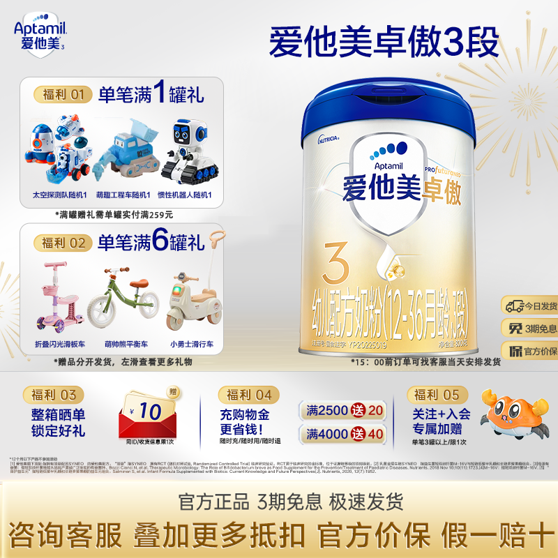 金币更划算!】爱他美卓傲3段800g奶粉三段新国标官方进口假一赔十