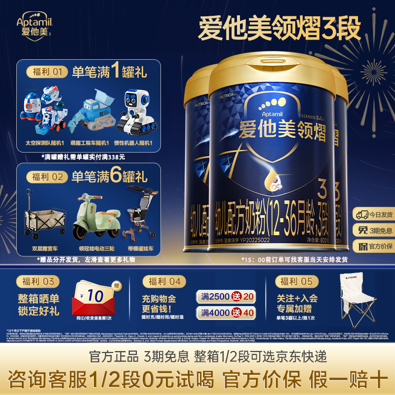 【豪礼任选!】爱他美领熠3段800g*3罐奶粉原装进口假一赔十！,婴童奶粉,婴幼儿牛奶粉,淘宝优惠券,粉丝福利购,淘宝优惠卷