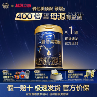 溯源假一赔十 进口扫码 爱他美领熠3段800g奶粉原装 用券更划算