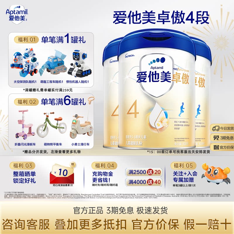 【咨询有福利】爱他美卓傲4段800g*3罐奶粉四段官方进口假一赔十图片