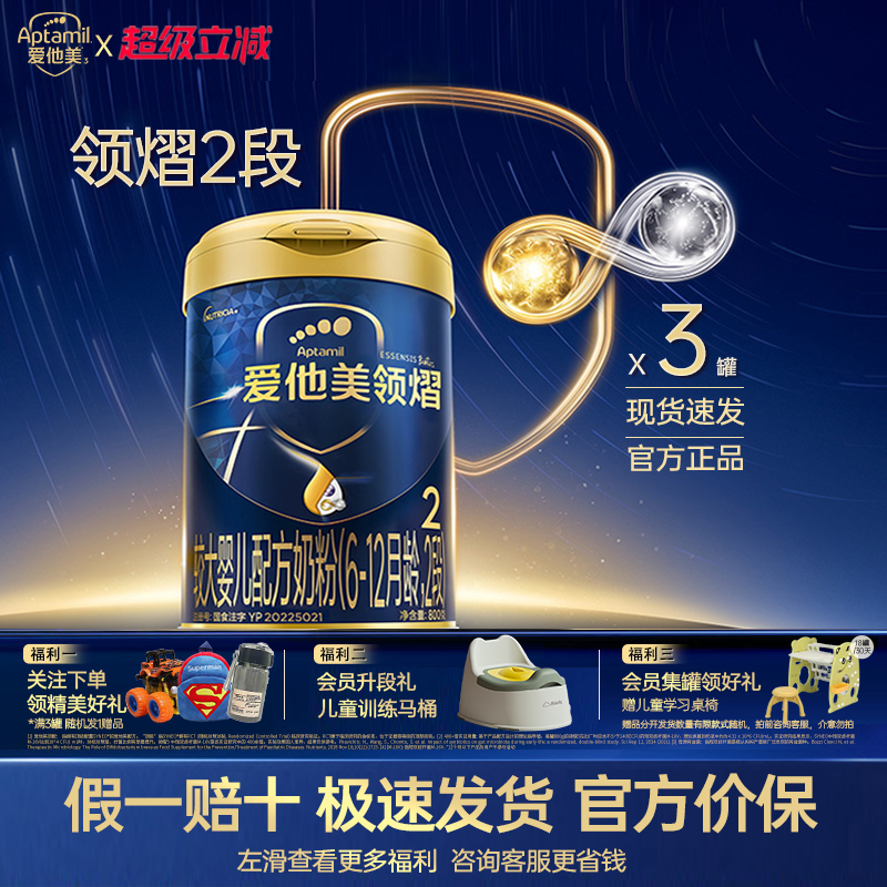 无券也划算!爱他美领熠2段800g奶