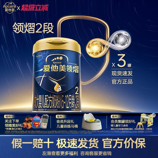 3罐奶粉原装 爱他美领熠2段800g 进口假一赔十 无需用券