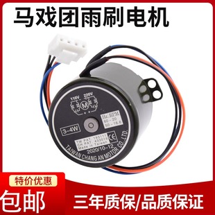 超级马戏团配件雨刷马达 移动目标板马达3I4W 20转小电机摇摆电