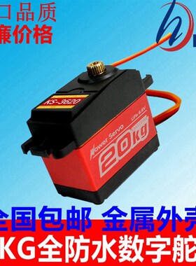 ks3620kg全金属数字舵机大扭力机械臂手攀爬车机器人舵机全国包邮
