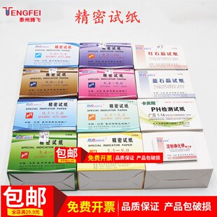 PH试纸淀粉碘化钾红石蕊蓝石蕊酚酞精密试纸化实验室检测试纸