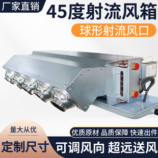 通风机盘管射流风箱中央空调分风口散流球形可调送风弯头平改下出