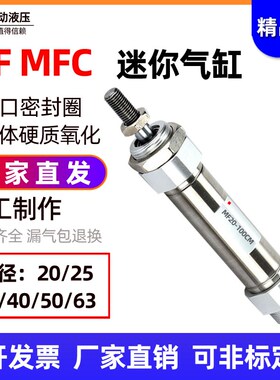 亚德客型气动不锈钢迷你气缸MF20/25/32/40X100X125x1S50X175SC
