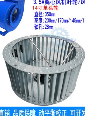 116235A离心风机风叶轮14寸单头风轮3OKW多翼式离心通风机配件