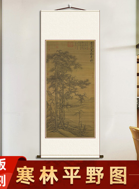 北宋 李成 寒林平野图 客厅玄B关书房山水风景装饰挂画学习临摹