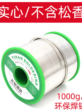 实心无铅锡丝无烟 易焊环t保无铅焊锡无烟实心专用锡丝自动机浸锡