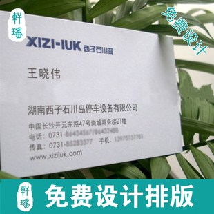 名片定制白卡纸面印刷免费设计排满意为止档商务二维码个性