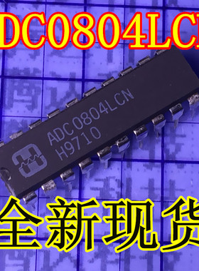 直插 8位CdMOS逐次比较型A/D转换器 ADC0804 ADC0804LCN DIP20