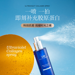 Natureinfinity水解胶原蛋白精华喷雾保湿水光滋润精华水