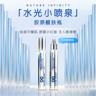 Natureinfinity水解胶原蛋白精华喷雾10ml便携补水保湿滋润精华水