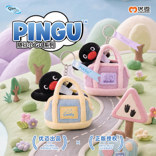 优迈Pingu随行小gu系列毛绒挂件官方正版礼物